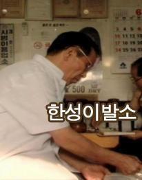 한성이발소