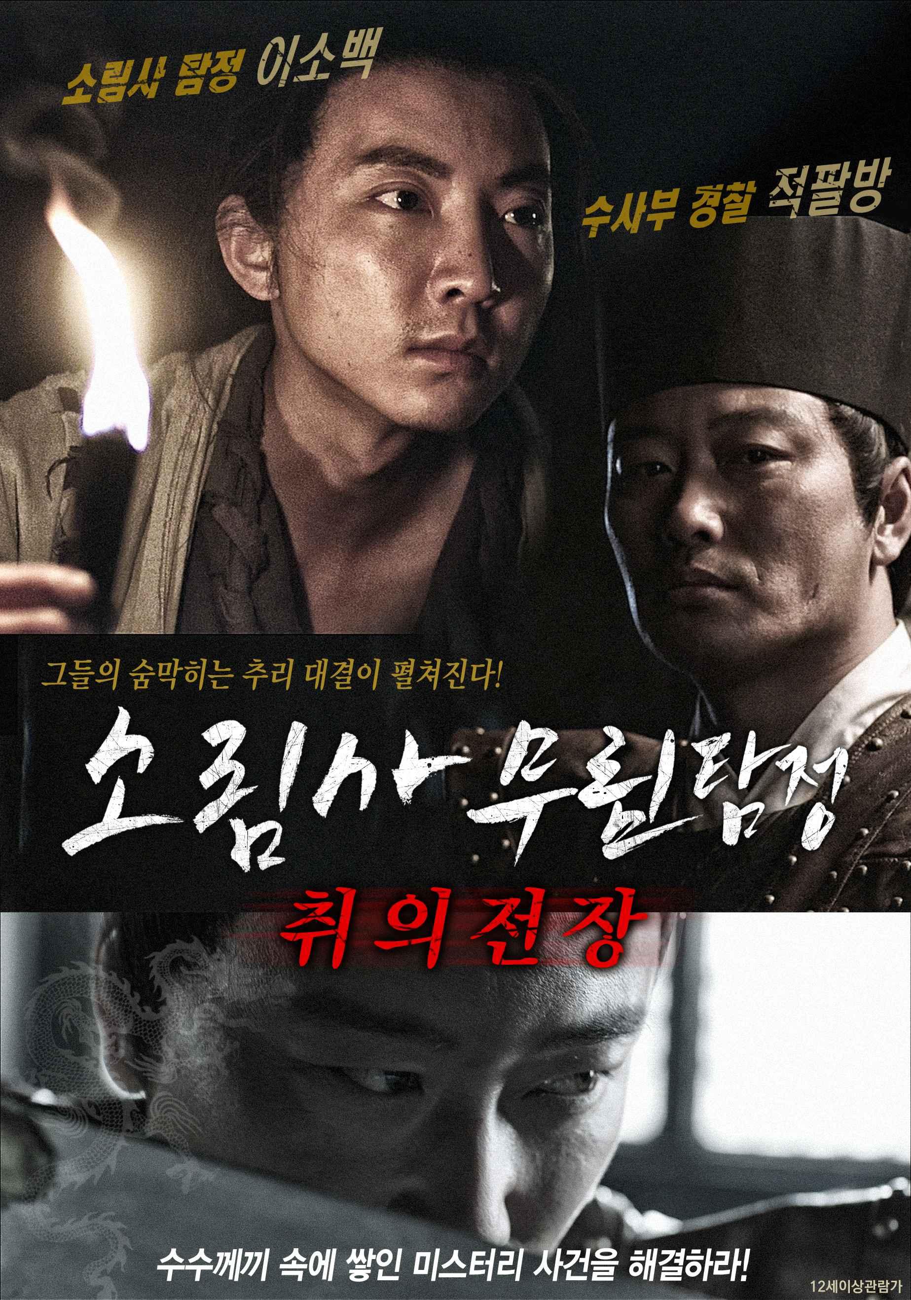 소림사 무림 탐정-취의전장