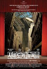시네도키, 뉴욕