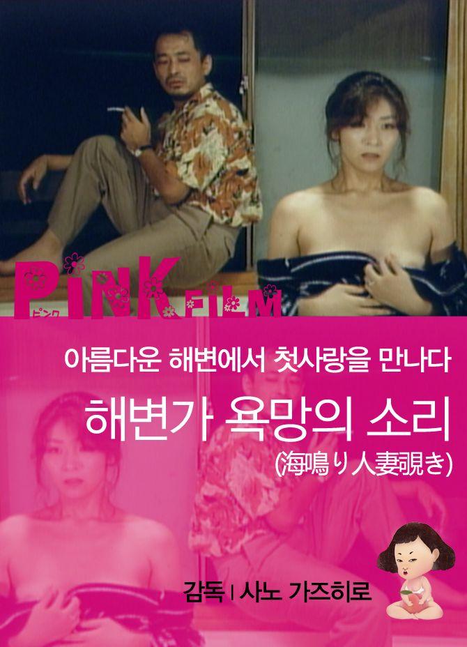 해변가 욕망의 소리