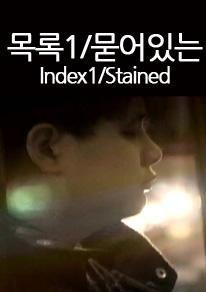 목록1/묻어있는