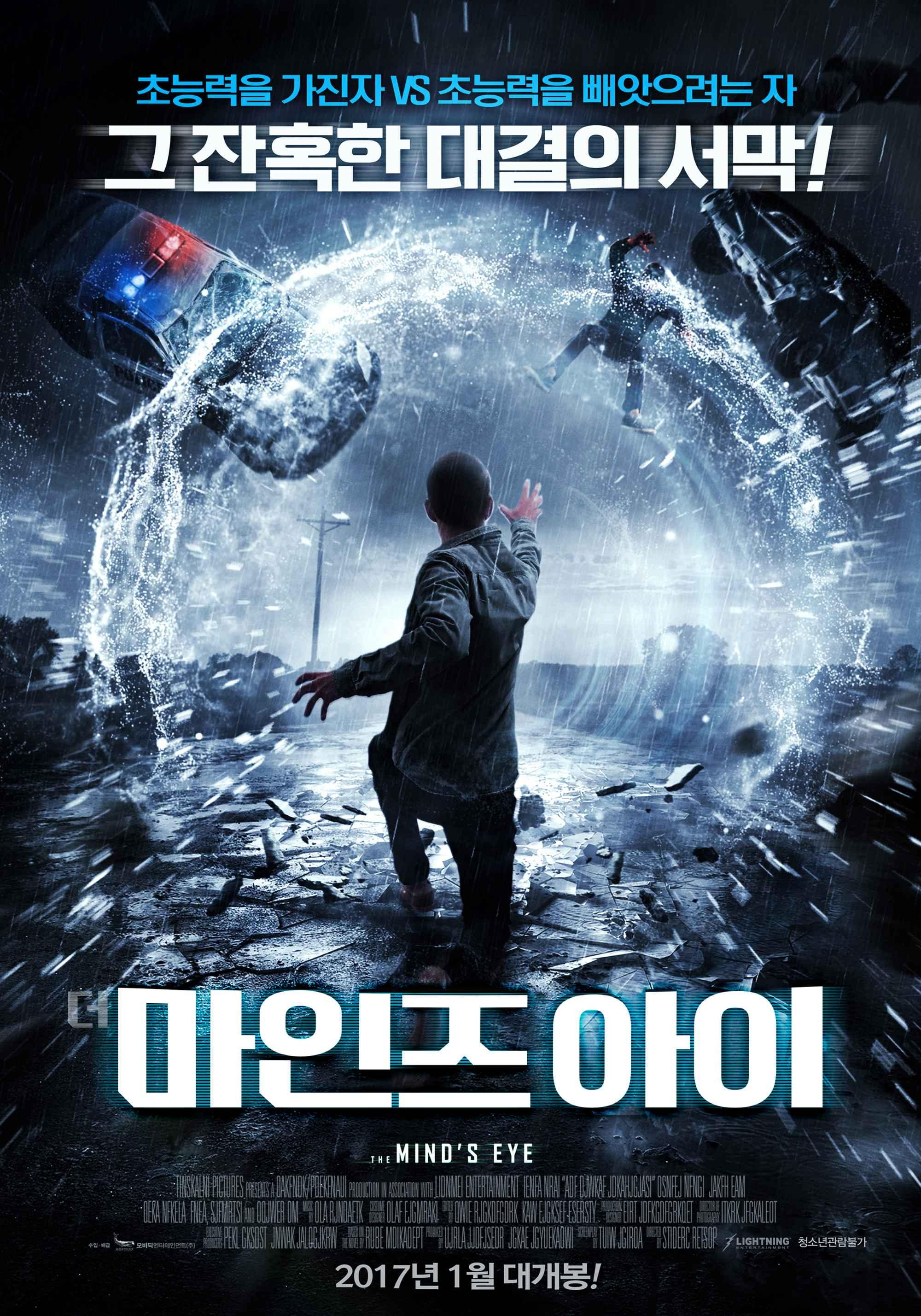 더 마인즈 아이