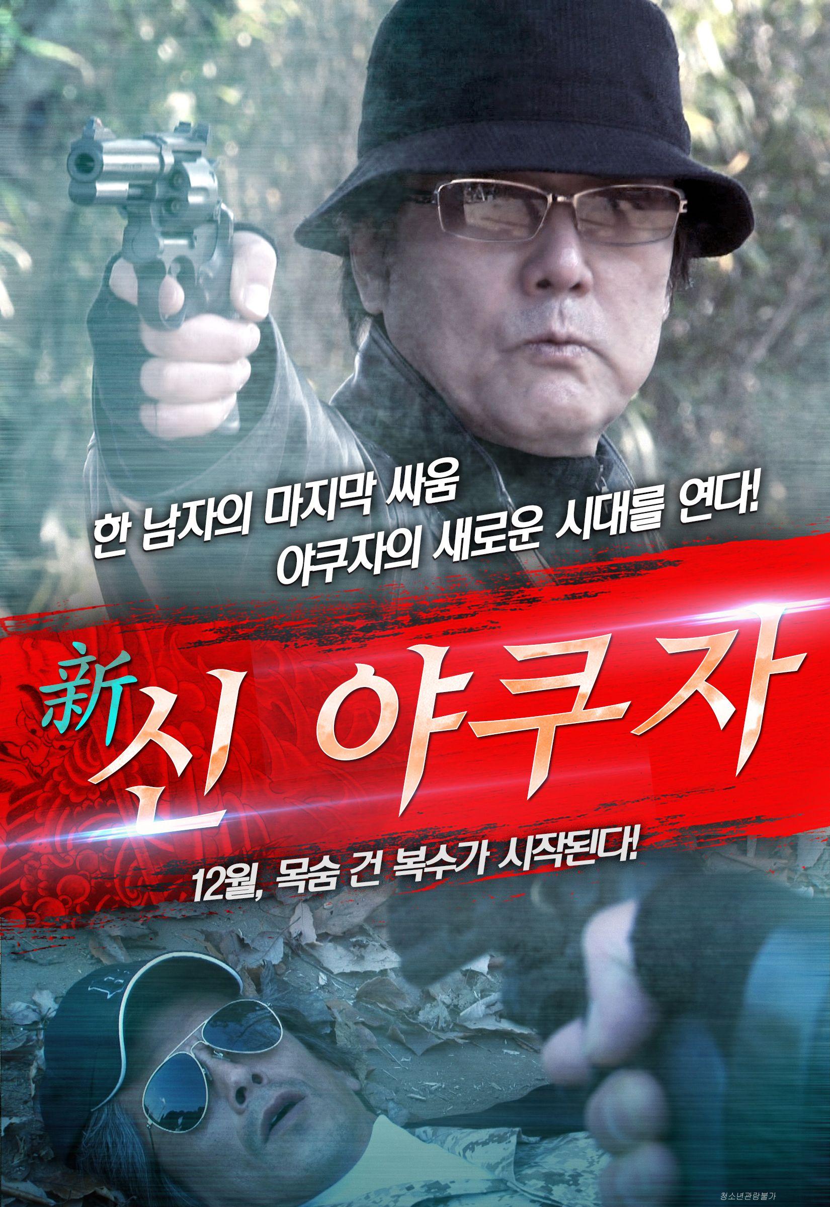 신 야쿠자