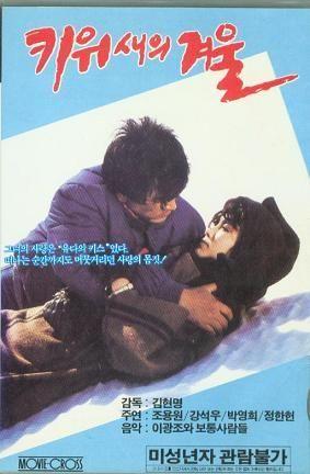 키위새의 겨울