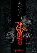 귀담백경