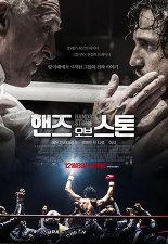 핸즈 오브 스톤