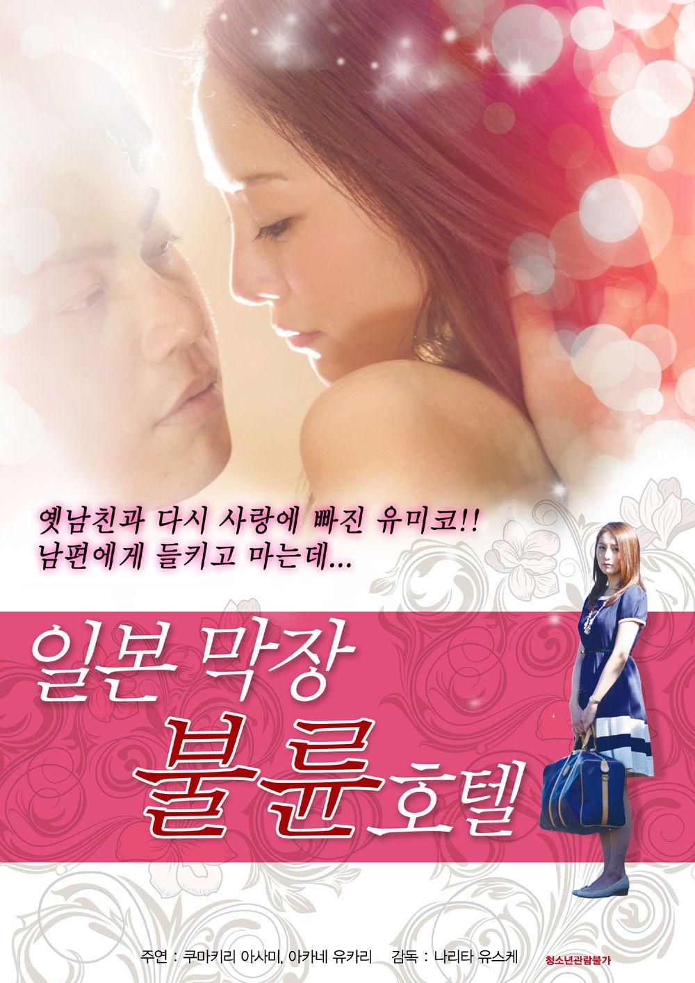 일본 막장 불륜 호텔