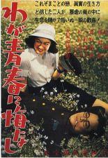 우리 청춘 후회없다