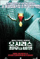 애니매트릭스 - 오시리스 최후의 비행