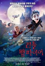 리틀 뱀파이어