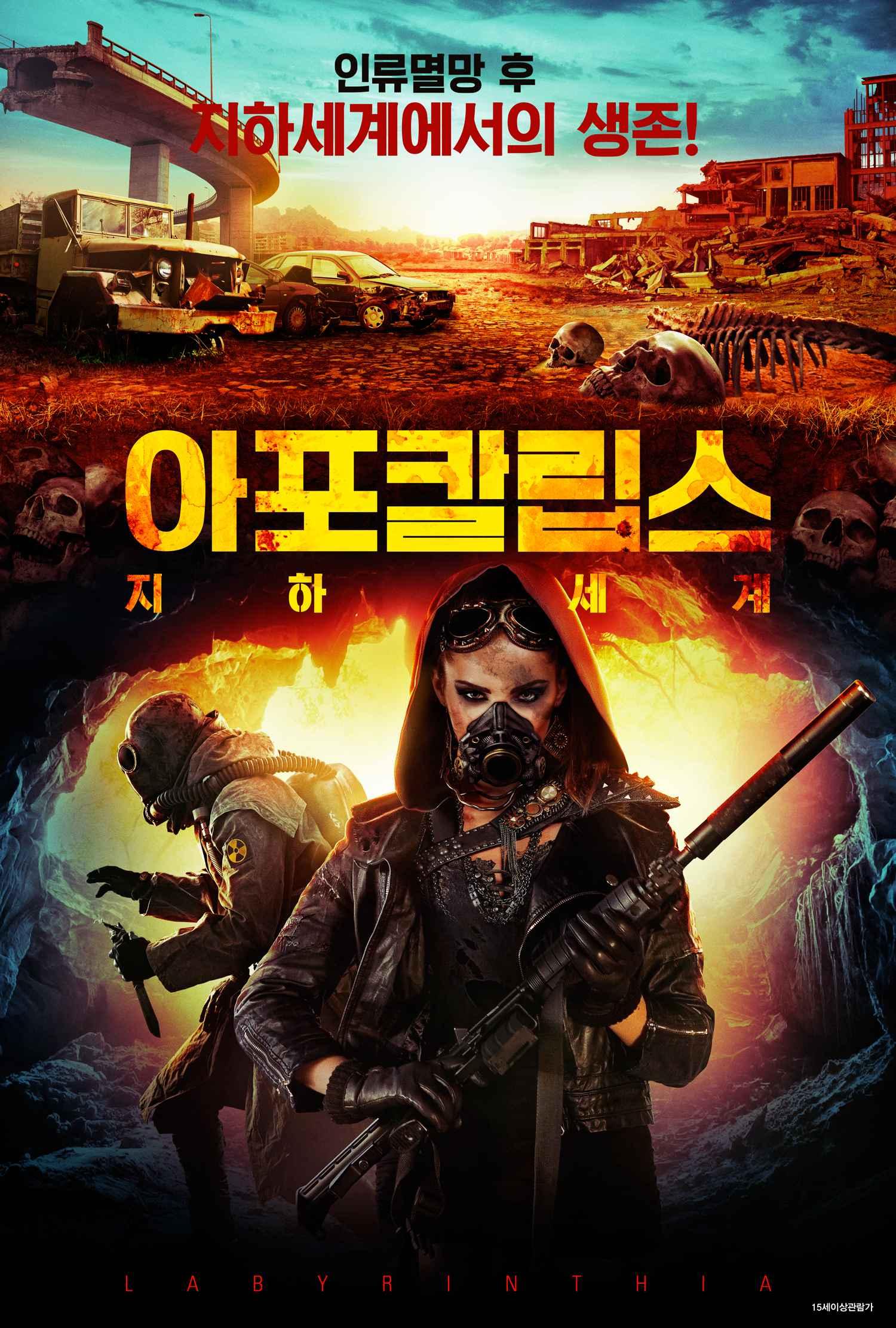 아포칼립스: 지하세계