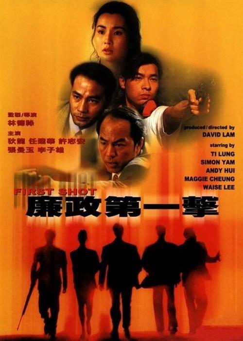 첩혈가두 2 : 염정제일격