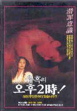 유혹의 오후 2시