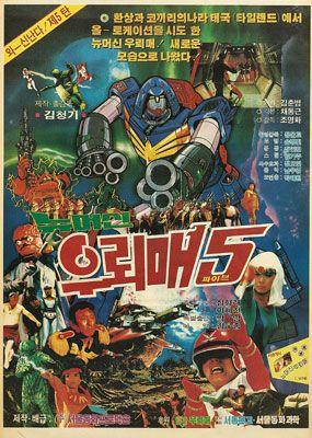 우뢰매 5 : 뉴머신 우뢰매