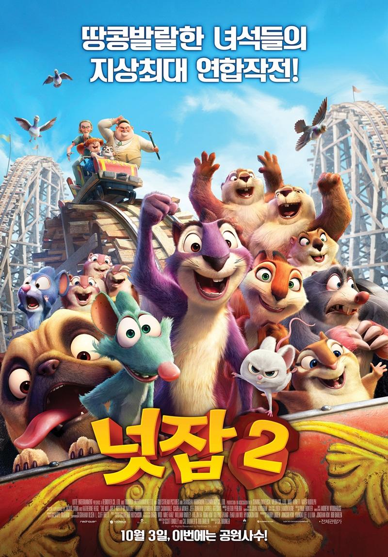 넛잡 2