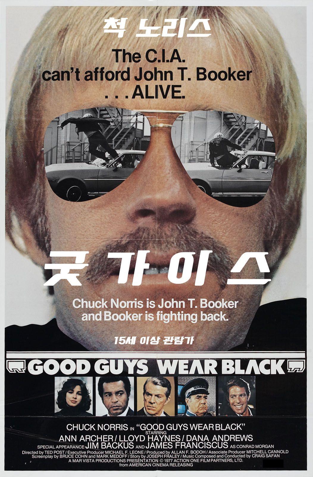 굿 가이스