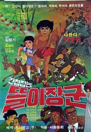 간첩잡는 똘이장군
