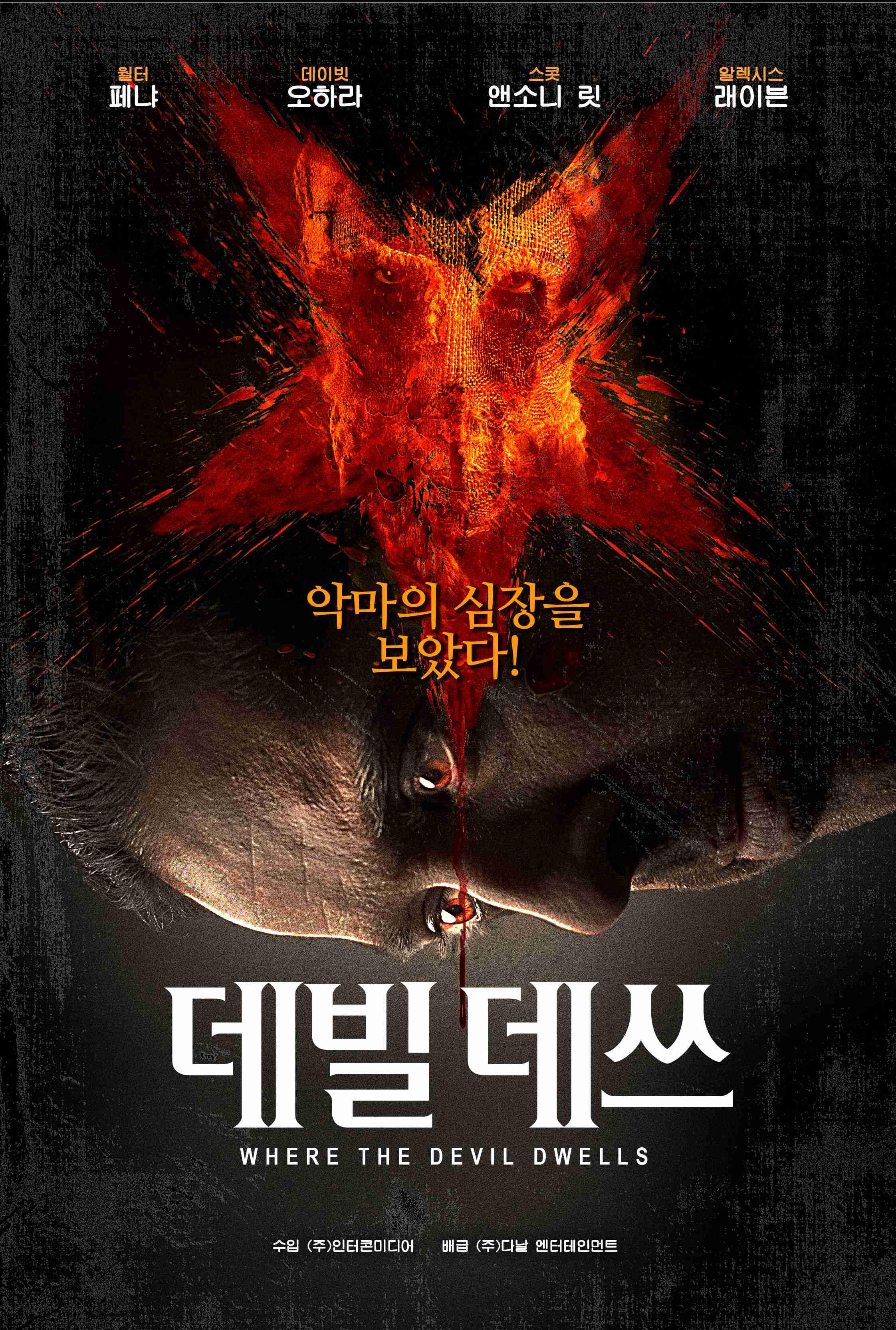 데빌 데쓰