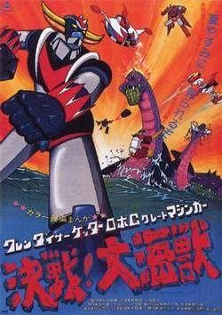 그렌다이저, 겟타로보G, 그레이트 마징가 : 결전! 대해수