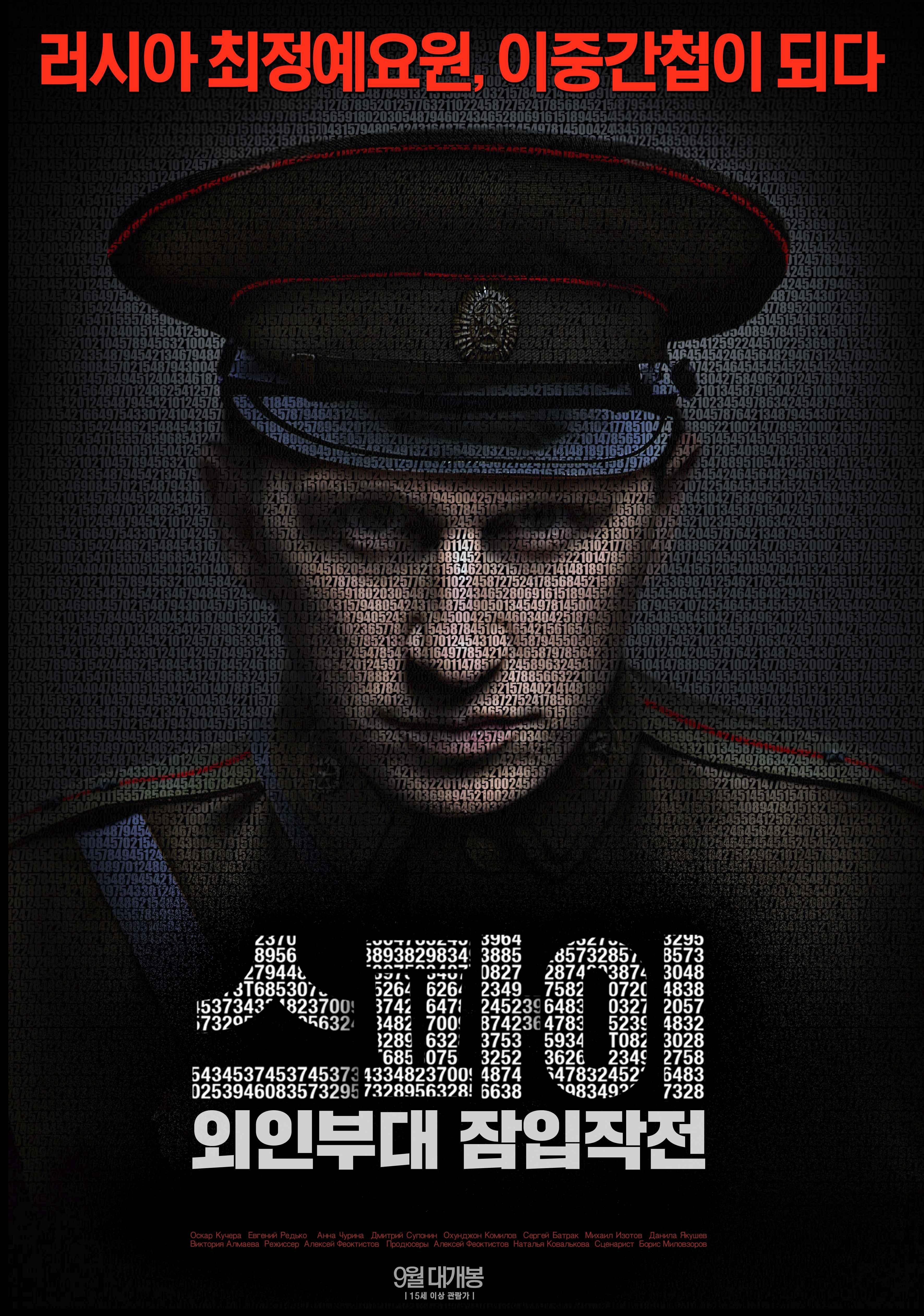 스파이: 외인부대 잠입작전