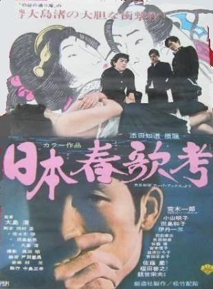 일본춘가고