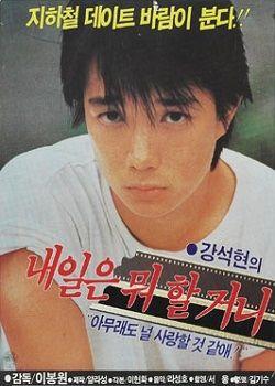내일은 뭐 할거니