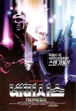 네미시스