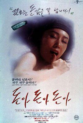 돈아 돈아 돈아