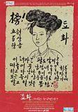 됴화