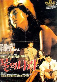 물의 나라