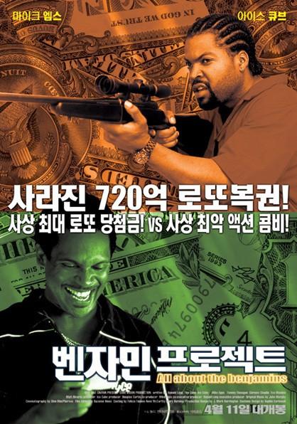 벤자민 프로젝트