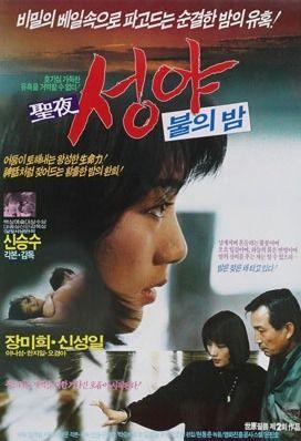 성야