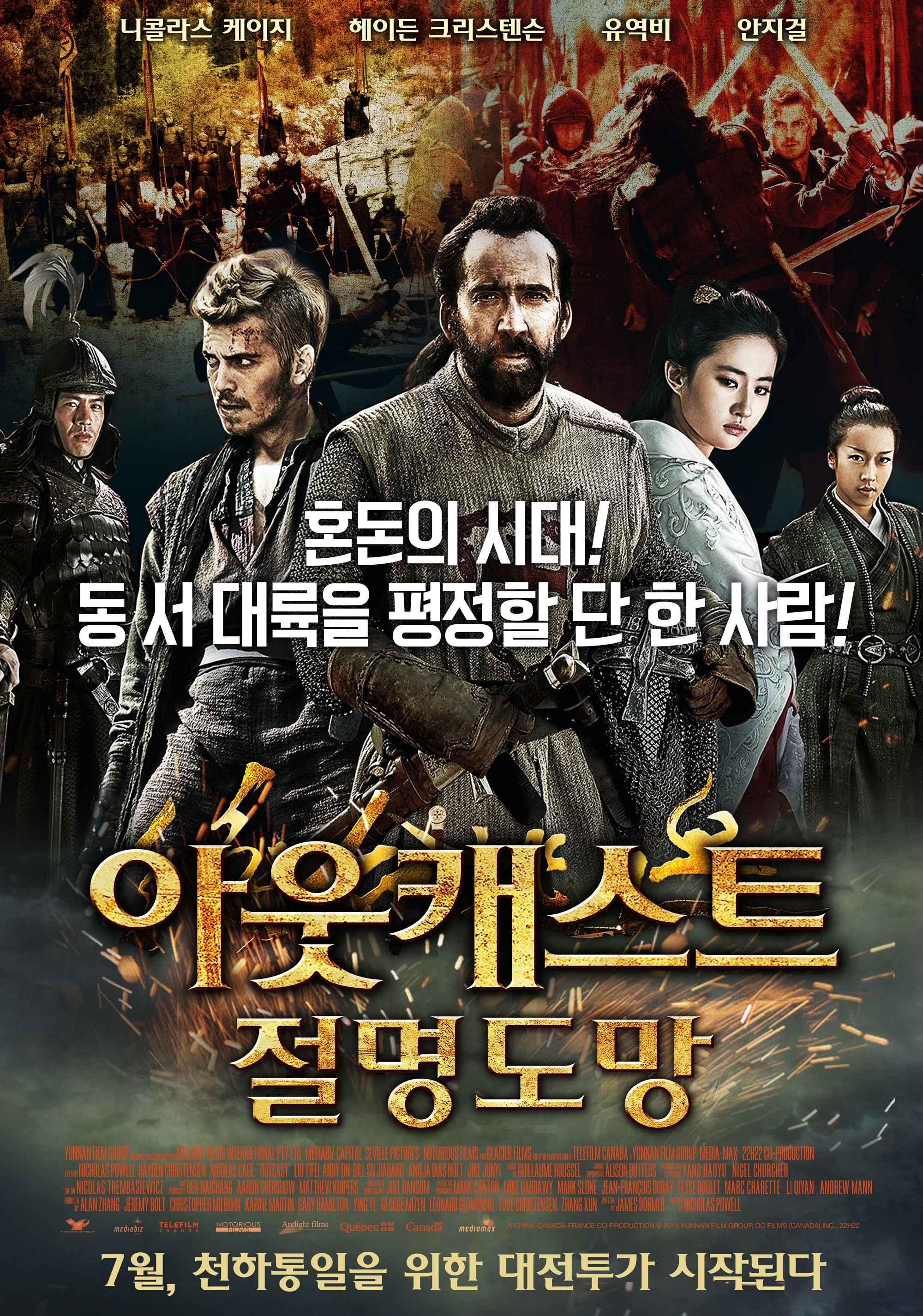 아웃캐스트: 절명도망