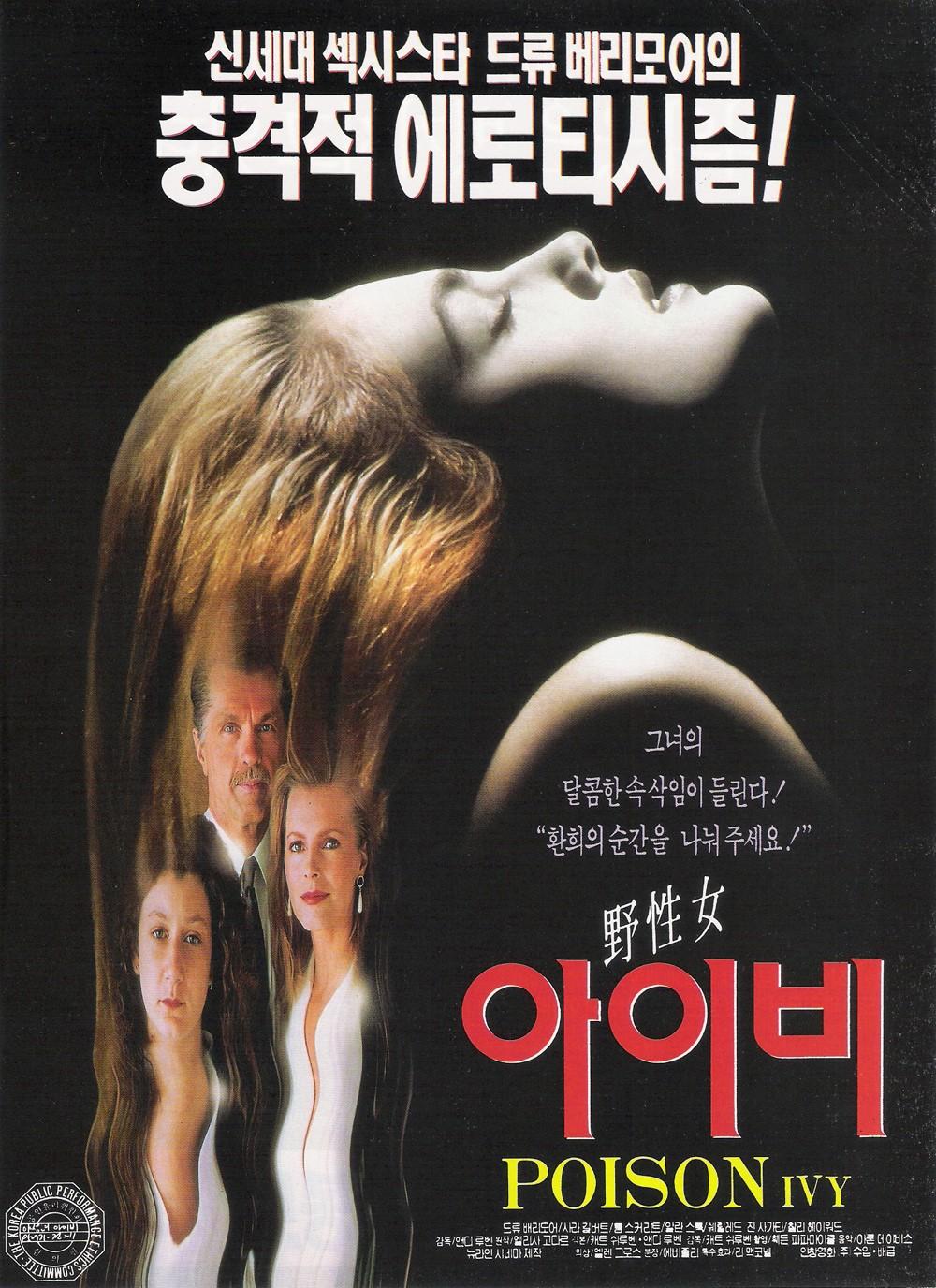 야성녀 아이비