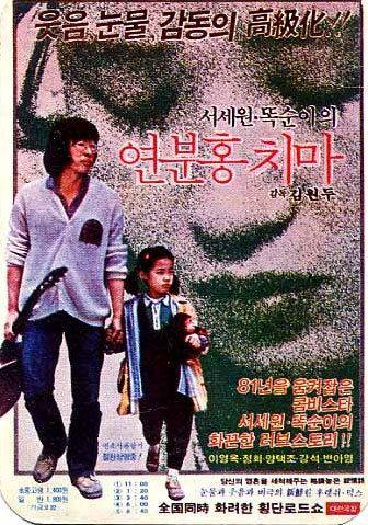연분홍치마
