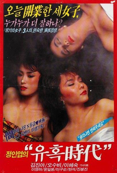 유혹시대