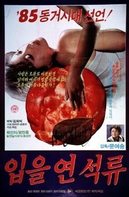 입을 연 석류