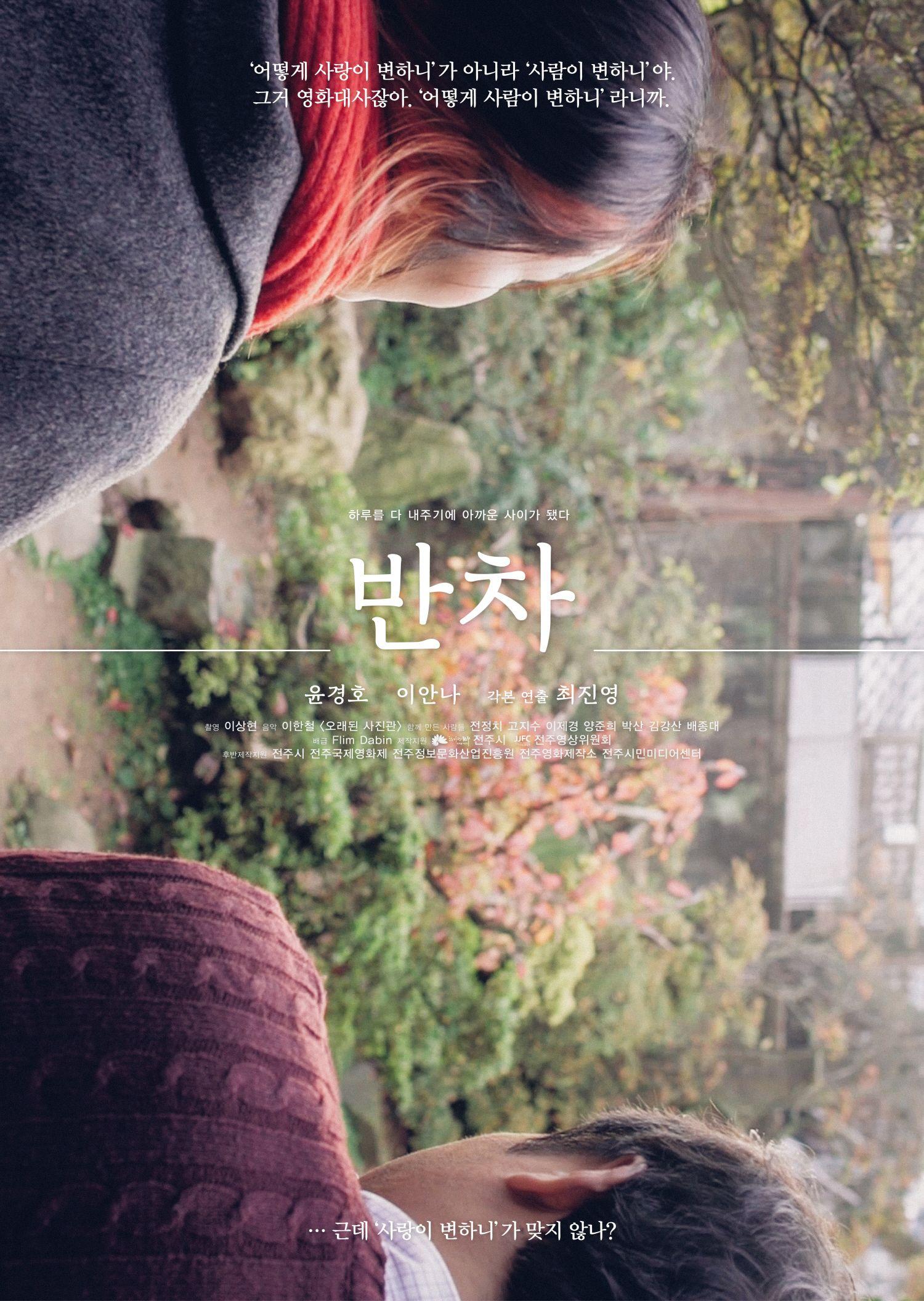 반차