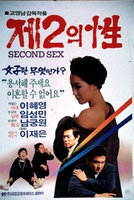 제2의 성
