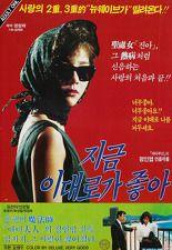 지금 이대로가 좋아