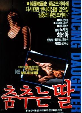 춤추는 딸