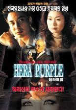 헤라 퍼플