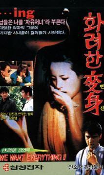 화려한 변신