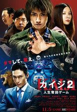 카이지 2 - 인생탈환게임