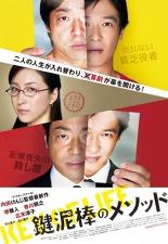 열쇠 도둑의 방법