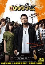 사채꾼 우시지마 극장판