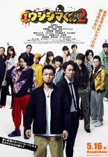 사채꾼 우시지마 극장판 파트2