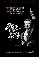 광인옥한흠