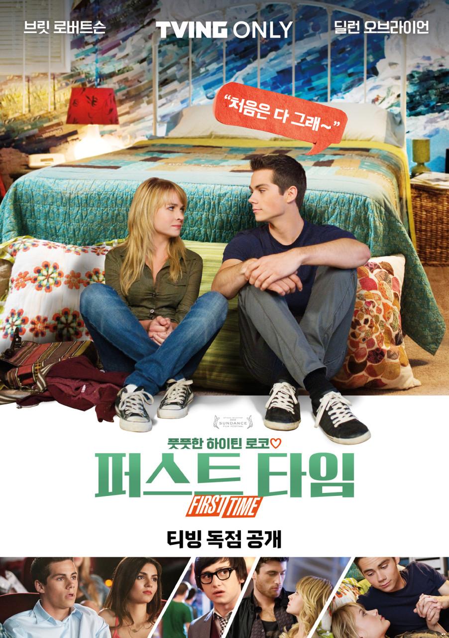 퍼스트 타임