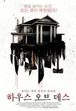 하우스 오브 데스